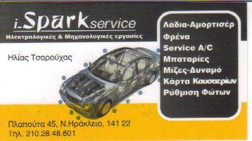 I - SPARK SERVICE ΣΥΝΕΡΓΕΙΟ ΣΥΝΕΡΓΕΙΑ ΑΥΤΟΚΙΝΗΤΩΝ ΜΟΤΟΣΥΚΛΕΤΩΝ ΝΕΟ ΗΡΑΚΛΕΙΟ ΤΣΑΡΟΥΧΑΣ ΗΛΙΑΣ 